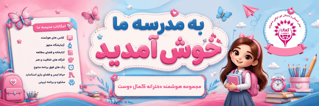 ثبت نام کمال دوستآغاز شد