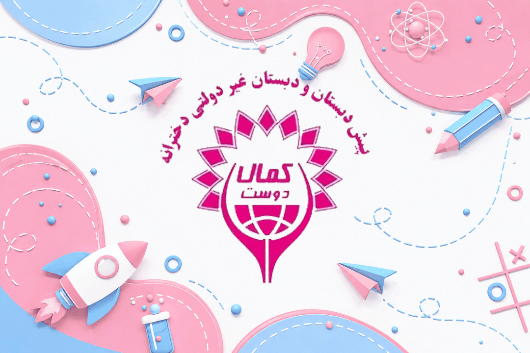 مدرسه منتخب دانش‌آموزان