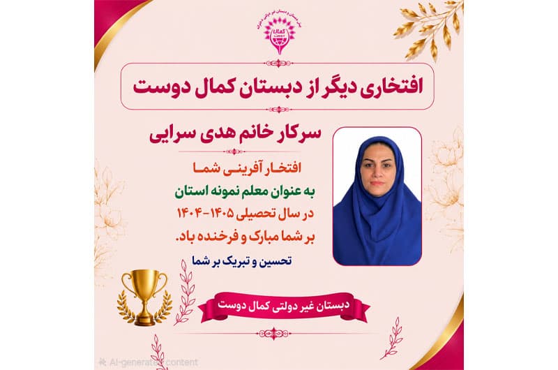 معلم نمونه استان 