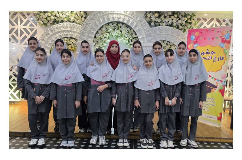 پیش دبستان و دبستان غیردولتی هوشمند دخترانه کمال دوست