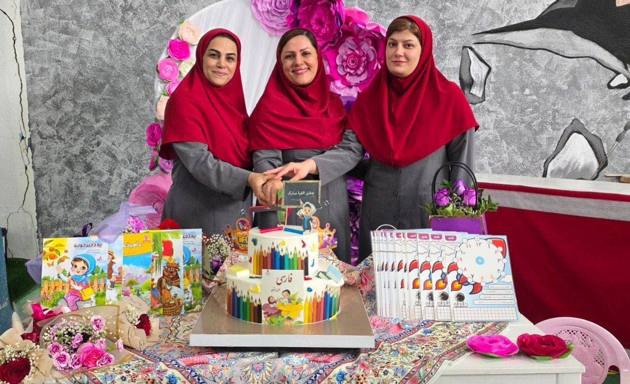 جشن الفبا پایه اول